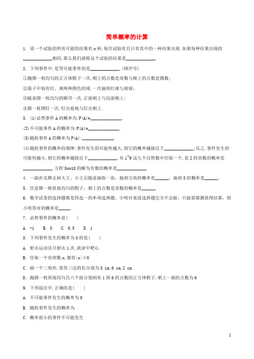 七年级数学下册第六章3等可能事件的概率第1课时简单概率的计算练习1北师大版