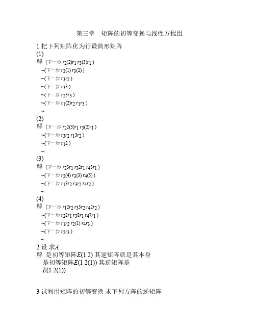 线性代数习题答案第三章