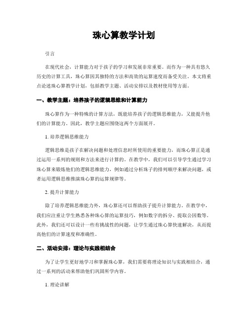 珠心算教学计划