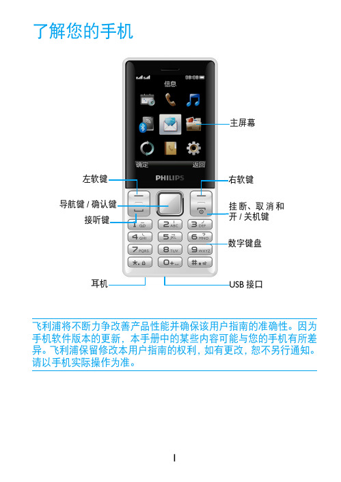 飞利浦手机用户指南.pdf_1694098469.283167说明书