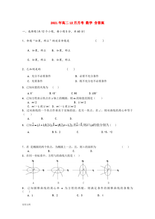 2021-2022年高二12月月考 数学 含答案