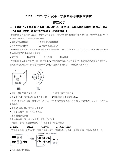 山西省临汾市襄汾县2023-2024学年九年级上学期期末化学试题(含答案)