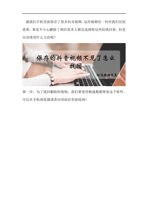 保存的抖音视频不见了怎么找回