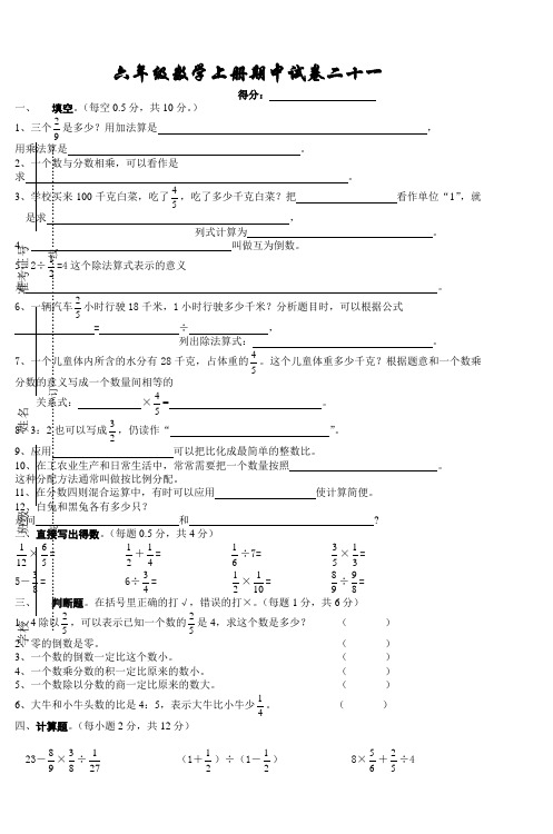 六年级数学上册期中试卷二十一