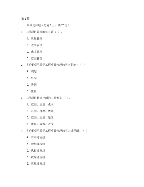 大学工程项目管理考题(3篇)