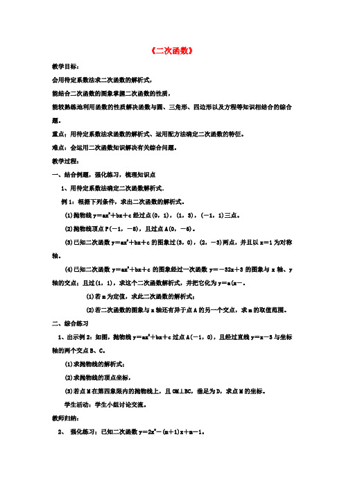 九年级数学上册22二次函数小结与复习教案2(新版)新人教版