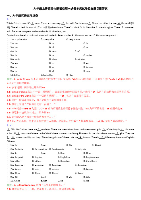 六年级上册英语完形填空期末试卷单元试卷经典题目附答案