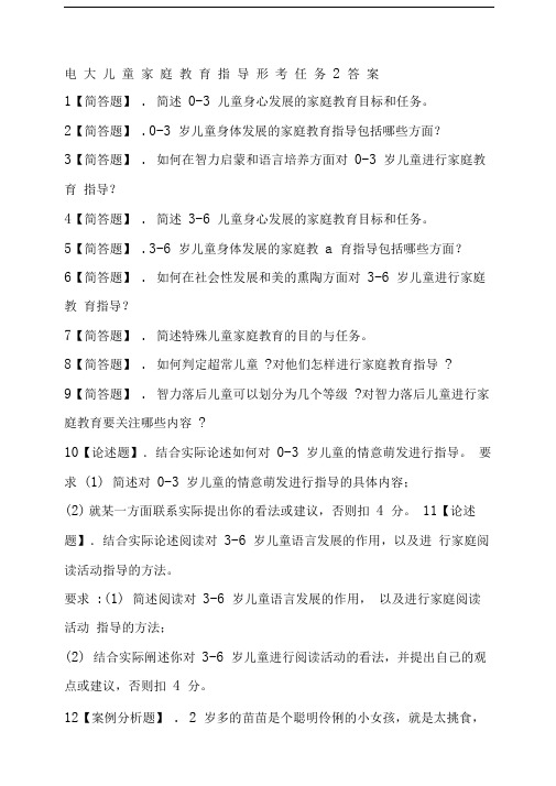 形考任务答案