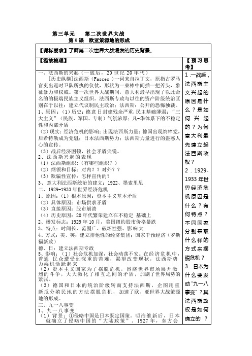 岳麓版高中历史选修三 3.9欧亚策源地的形成(教案)