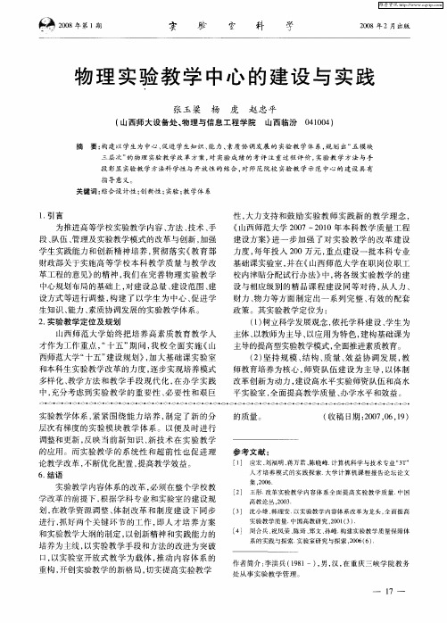 物理实验教学中心的建设与实践