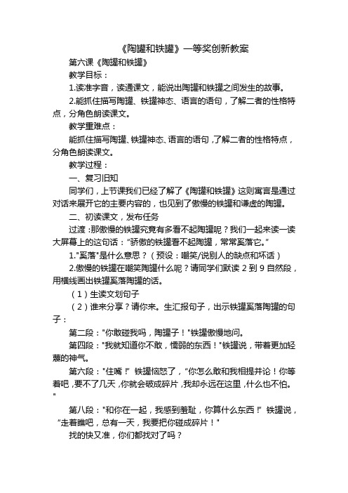 《陶罐和铁罐》一等奖创新教案