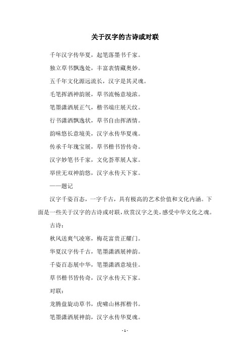 关于汉字的古诗或对联