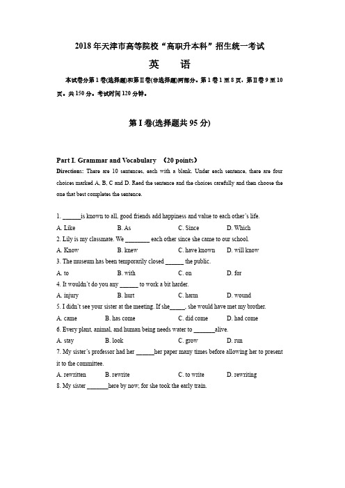 2018年专升本英语真题卷