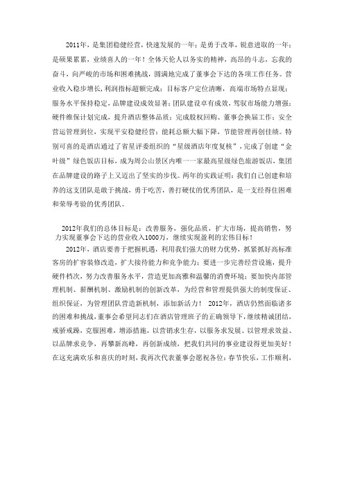 振奋精神_锐意进取_扎实工作董事长年终发言稿