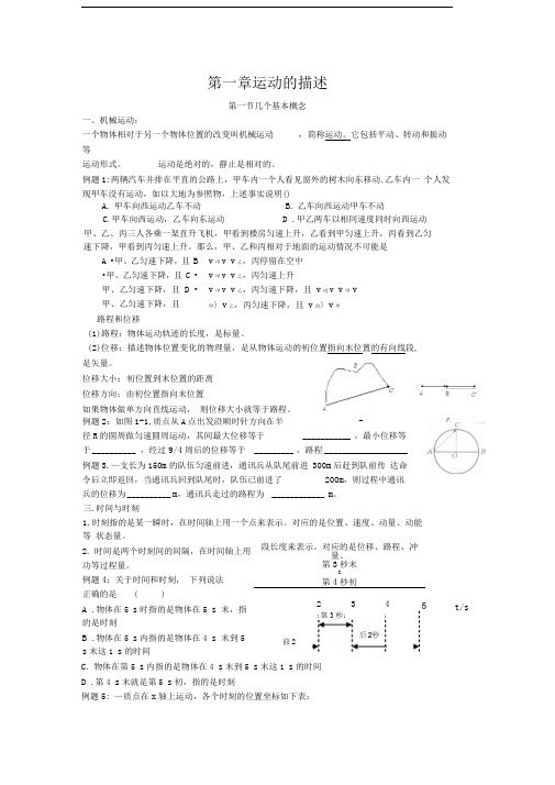 第一章运动的描述(完整)