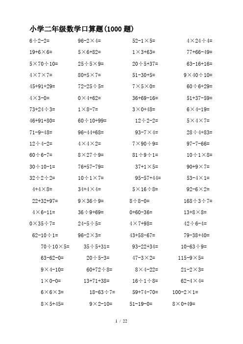 小学二年级数学口算题(1000题)