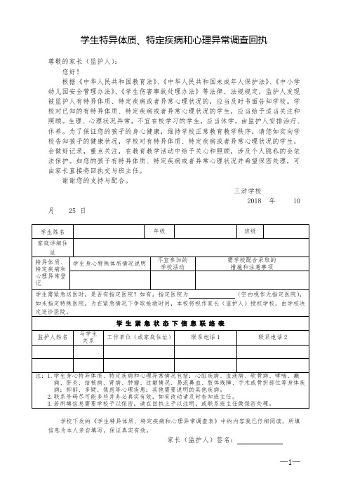 学生特异体质调查表