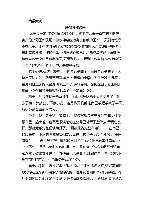 案例分析：绩效考核误差产生的原因及对策