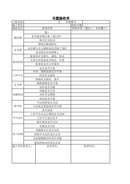 吊篮验收单