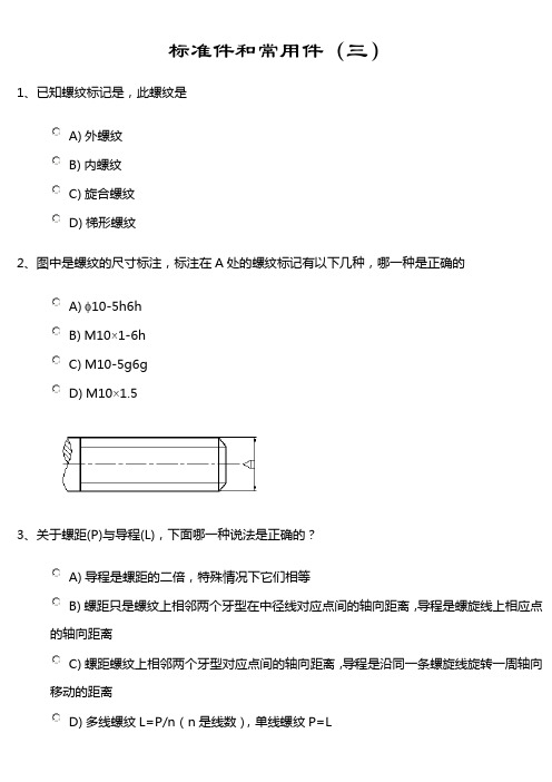 标准件 常用件3