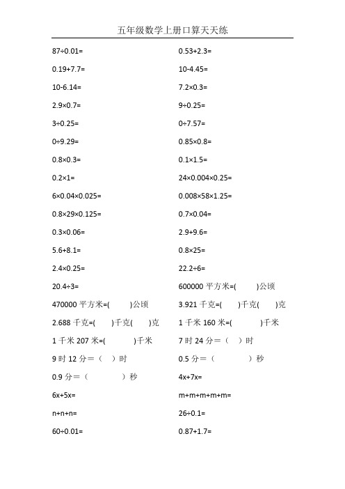 五年级数学上册口算天天练75