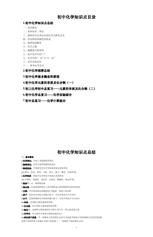 初中化学知识点总结归纳