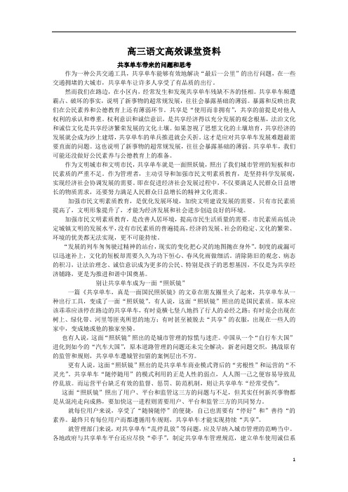 高三语文：共享单车带来的问题和思考