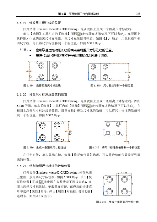 CATIA学习资料06-2