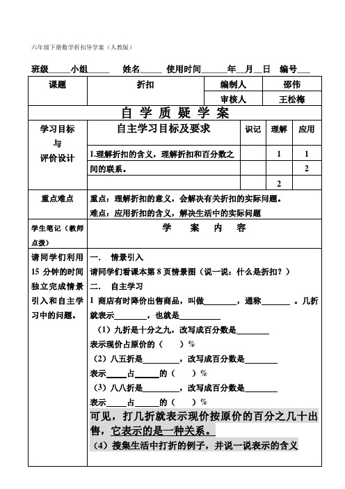 xx年六年级数学下册折扣导学案新人教版