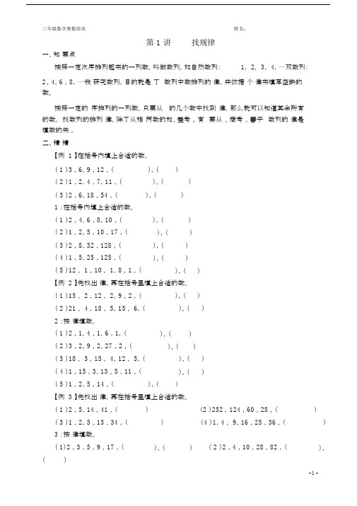 (word完整版)小学数学奥数举一反三(三年级)1-40讲完整版全.docx