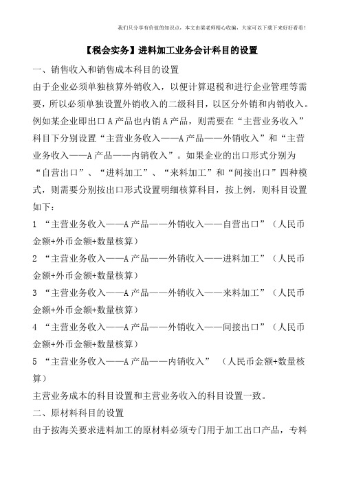 【税会实务】进料加工业务会计科目的设置