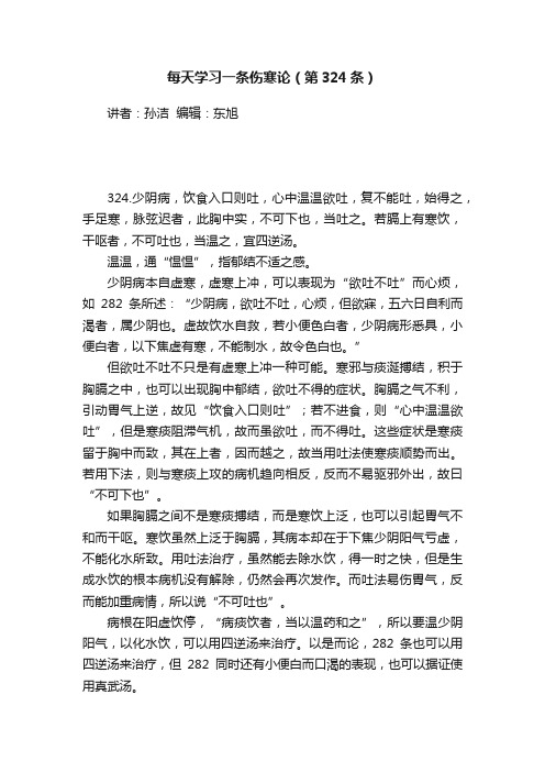 每天学习一条伤寒论（第324条）