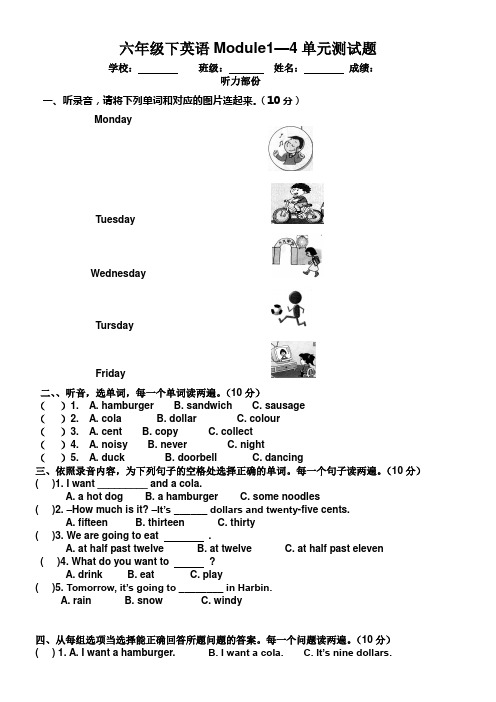 2017年春六年级英语第一次月考试卷(Module1—4)外研社版