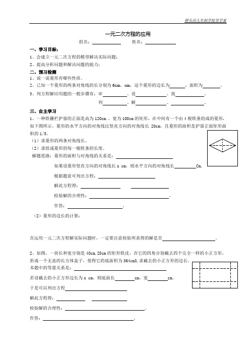 导学案_数学_九年级上册_一元二次方程的应用