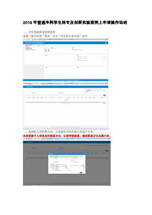 2018年普通本科学生转专及创新实验班网上申请操作说明