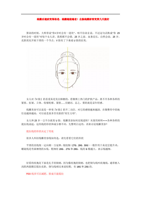 线雕后遗症变得很老,线雕越做越老!全脸线雕淤青变黄几天能好