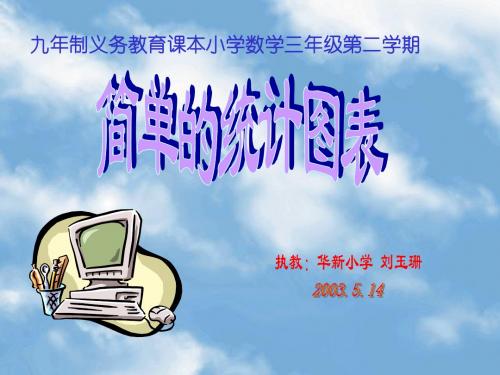 九年制义务教育课本小学数学三年级第二学期