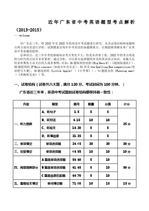 广东省中考英语试卷题型分析