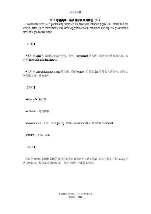 2018考研英语：经典语法长难句解析(72)_毙考题