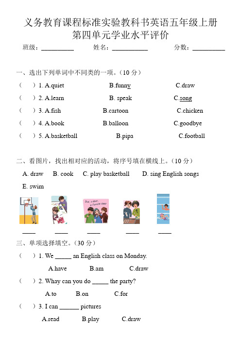 2015秋人教版英语五年级上册Unit4单元测试题