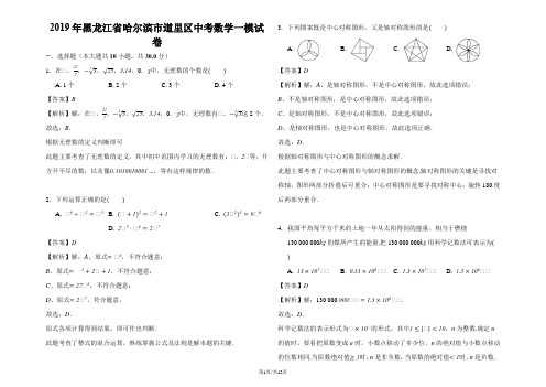 黑龙江省哈尔滨市道里区中考数学一模试卷解析版