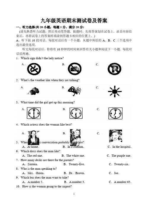 人教版九年级英语期末测试卷及答案