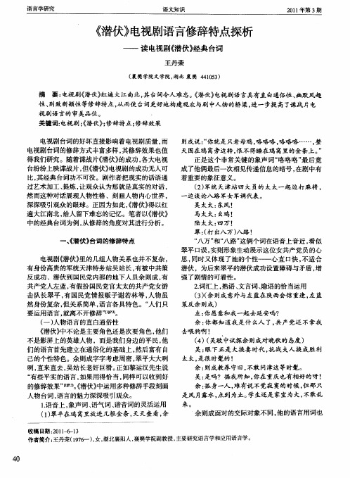 《潜伏》电视剧语言修辞特点探析——读电视剧《潜伏》经典台词