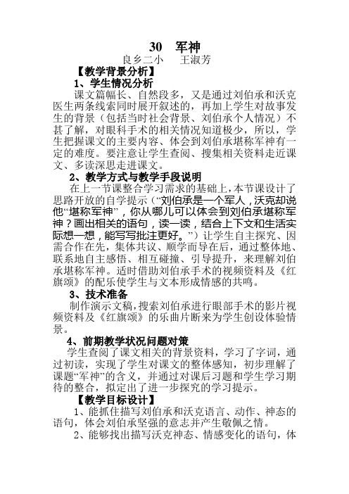 30、《军神》教学设计 - 北京市房山区教师进修学校  网站 …