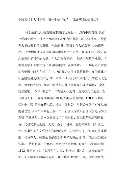 中国古代十大科学家,第一个是“他”,我最佩服的是第二个