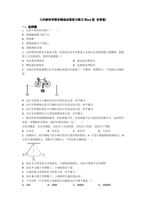 七年级科学期末精选试卷复习练习(Word版 含答案)