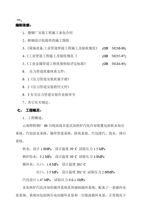 德钢加热炉汽化冷却装置施工方案