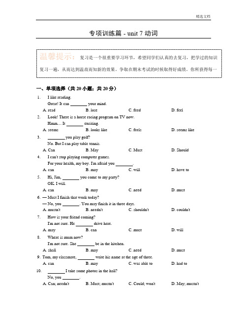 中考英语词汇语法专项训练篇 - unit 7 动词