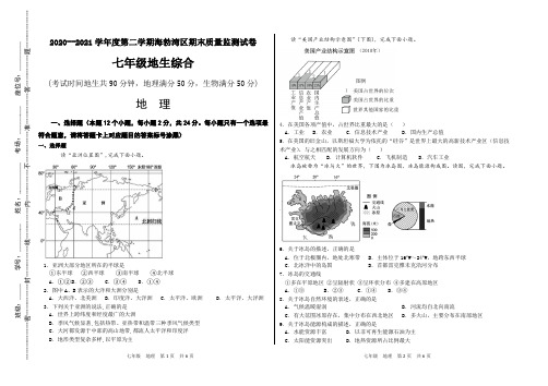 内蒙古乌海市海勃湾区2020-2021学年七年级下学期期末地理试题