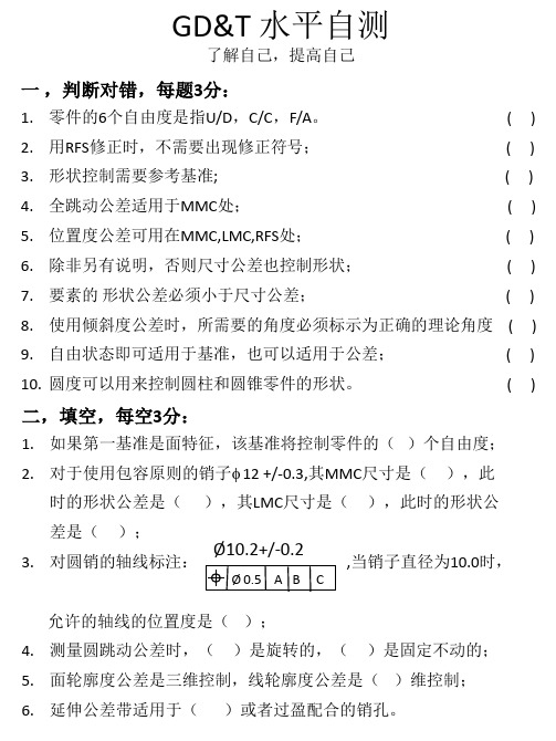 几何尺寸形位公差测试题